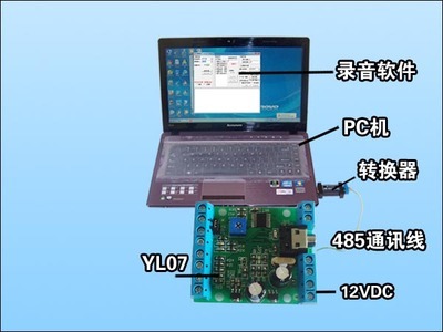 YL07语音录放音模块 集成485通信的智能报警与提示解决方案