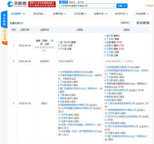 美团与大众点评关联公司入股餐饮SaaS服务商哗啦啦，布局系统集成生态